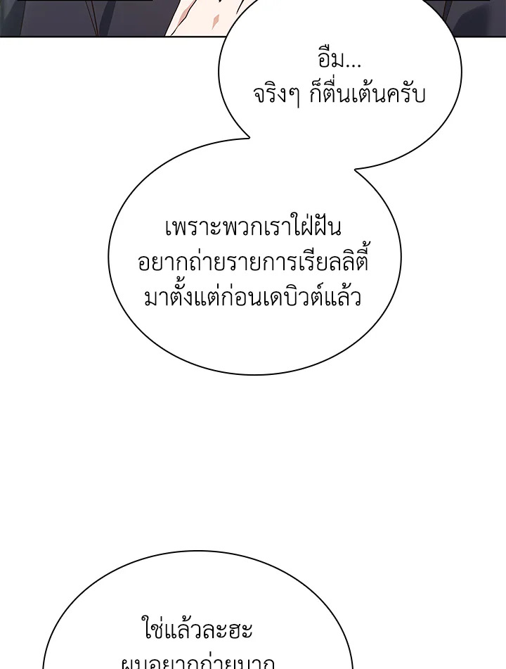 In This Life, the Greatest Star in the Universe ตอนที่ 66 18