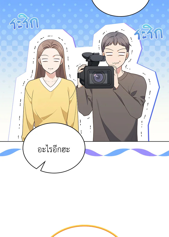 In This Life, the Greatest Star in the Universe ตอนที่ 66 24