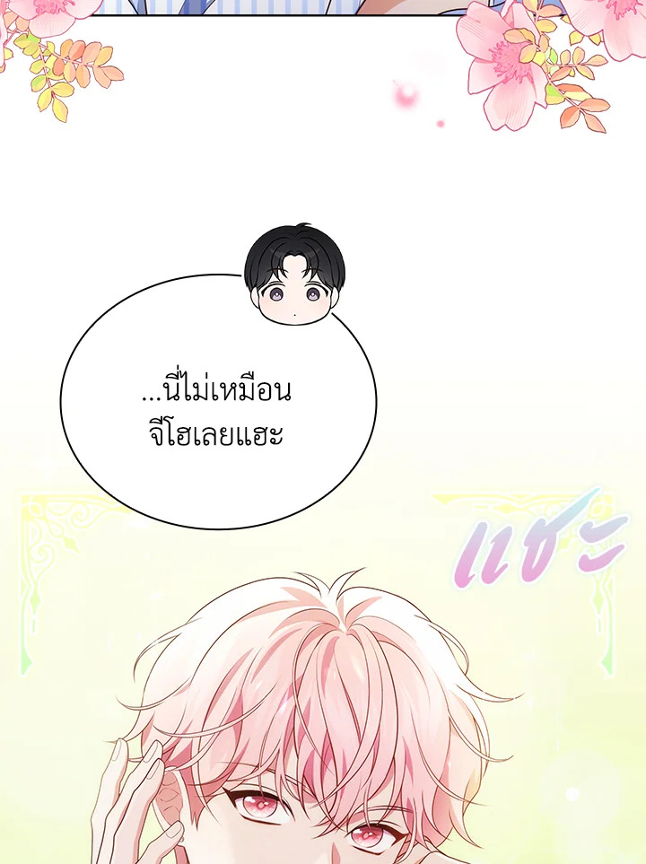 In This Life, the Greatest Star in the Universe ตอนที่ 66 44