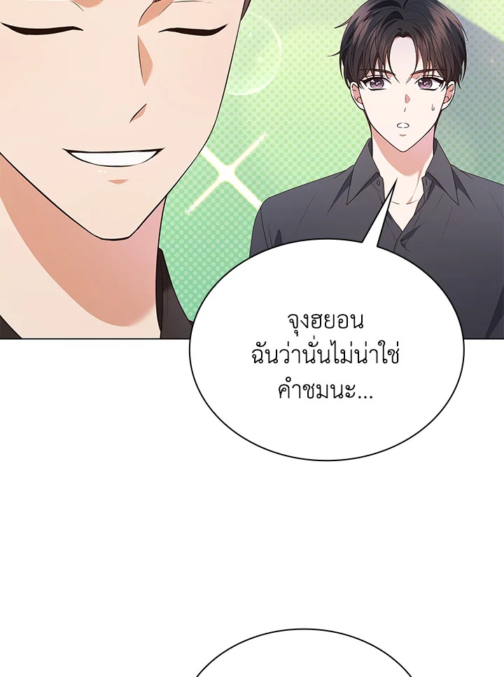 In This Life, the Greatest Star in the Universe ตอนที่ 66 30
