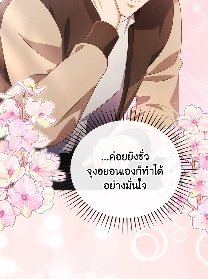 In This Life, the Greatest Star in the Universe ตอนที่ 66 56