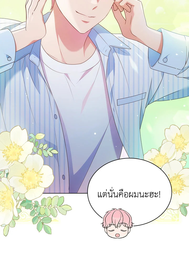 In This Life, the Greatest Star in the Universe ตอนที่ 66 45