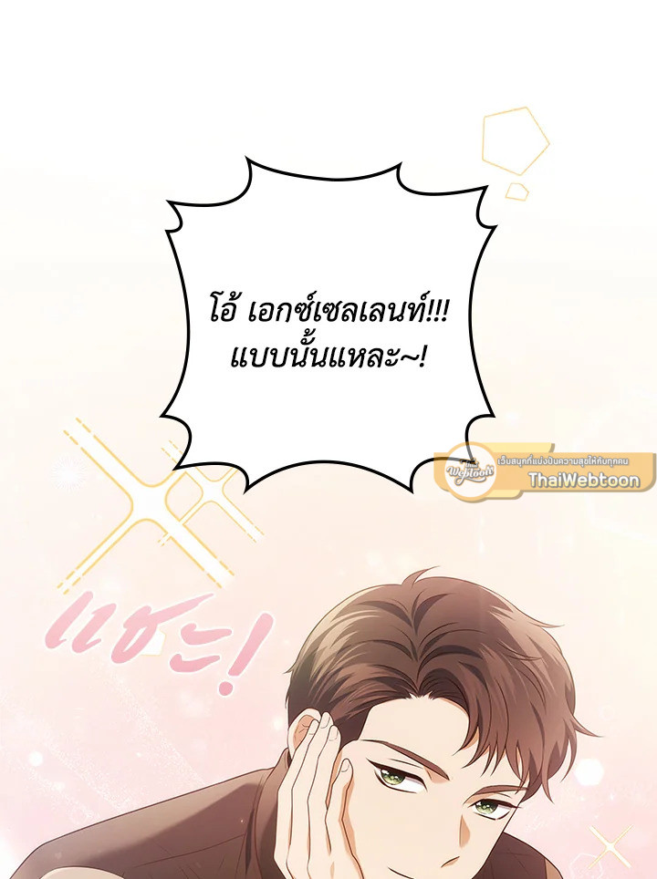 In This Life, the Greatest Star in the Universe ตอนที่ 66 55