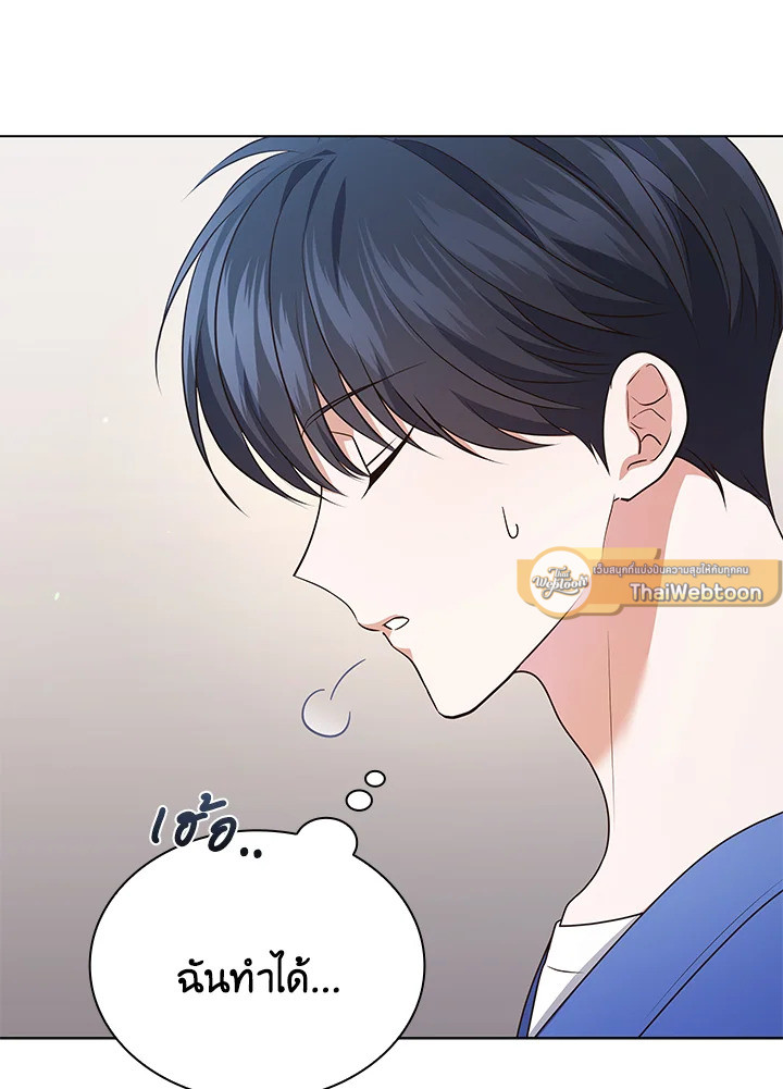 In This Life, the Greatest Star in the Universe ตอนที่ 66 49