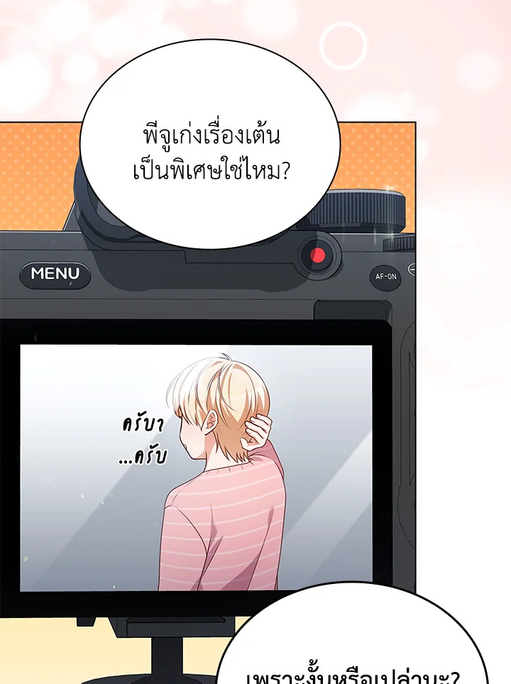 In This Life, the Greatest Star in the Universe ตอนที่ 66 57
