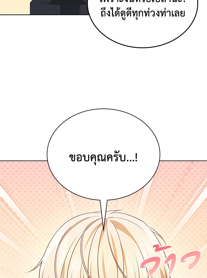 In This Life, the Greatest Star in the Universe ตอนที่ 66 58