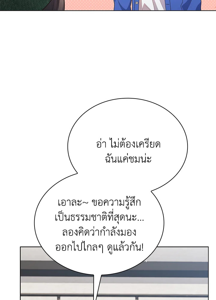 In This Life, the Greatest Star in the Universe ตอนที่ 66 47