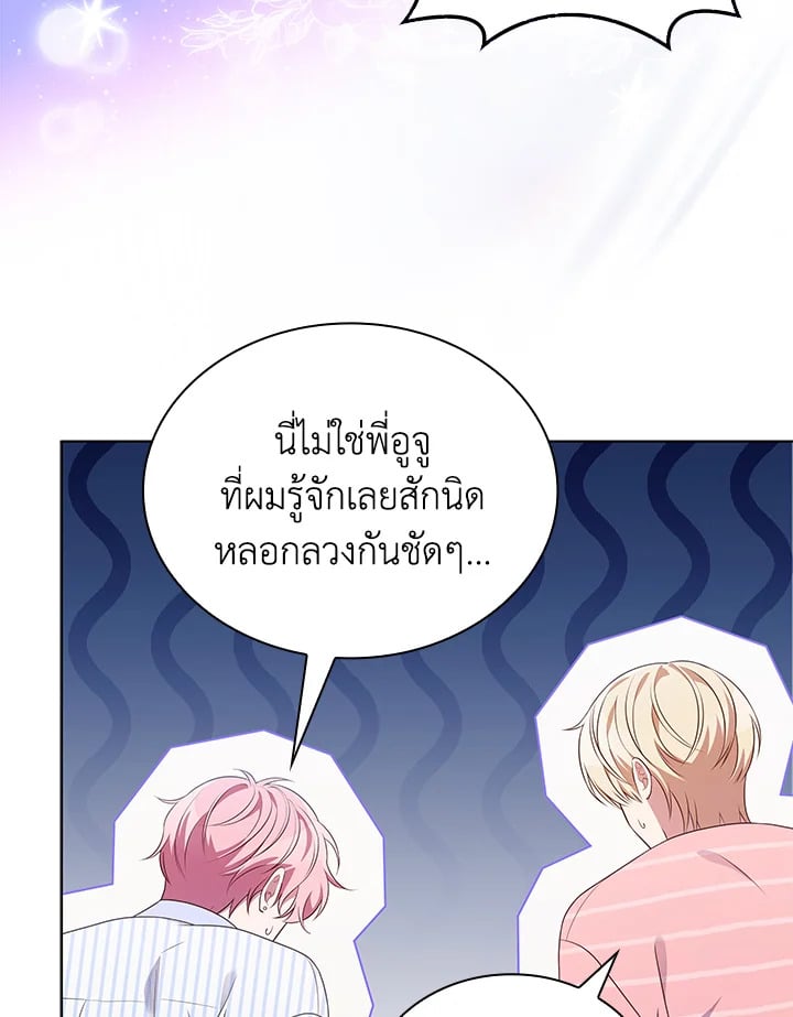 In This Life, the Greatest Star in the Universe ตอนที่ 66 69