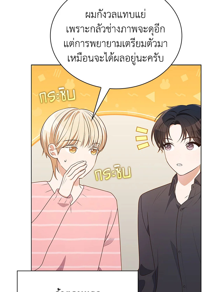 In This Life, the Greatest Star in the Universe ตอนที่ 66 78