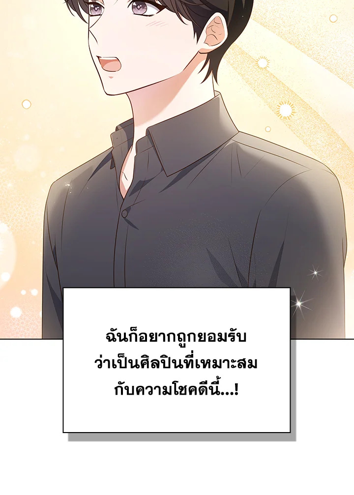 In This Life, the Greatest Star in the Universe ตอนที่ 66 80