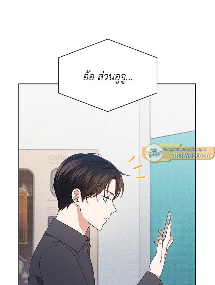 In This Life, the Greatest Star in the Universe ตอนที่ 66 91