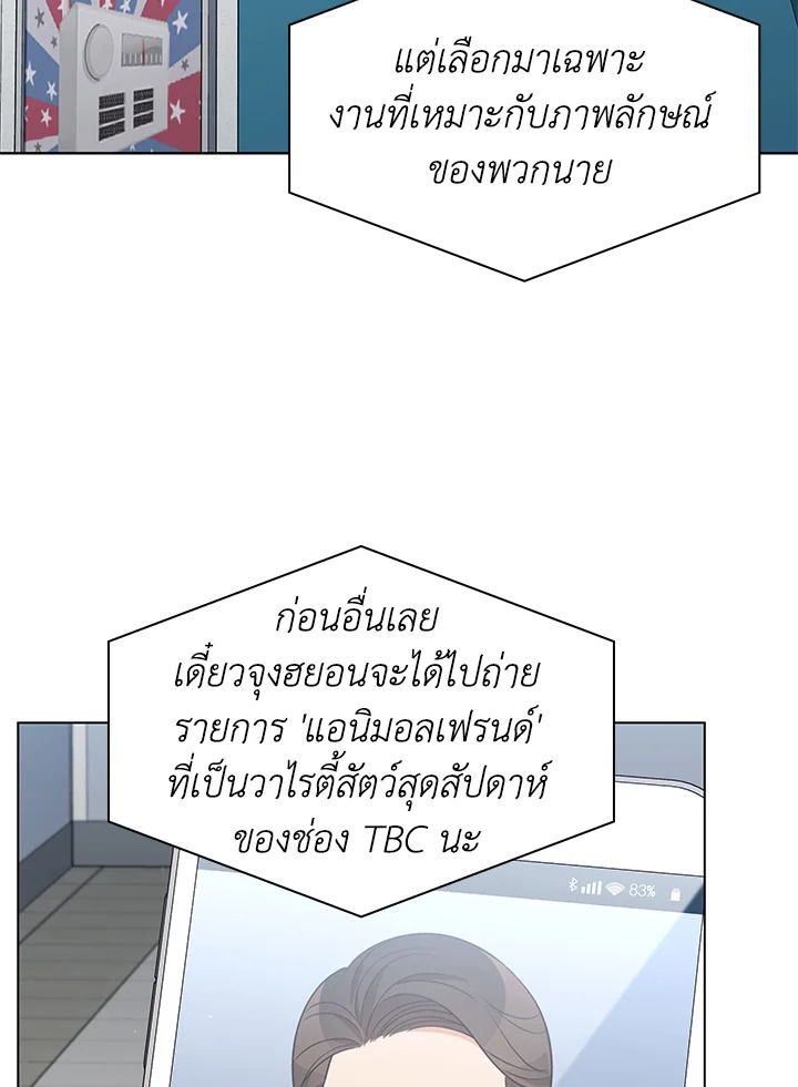 In This Life, the Greatest Star in the Universe ตอนที่ 66 86