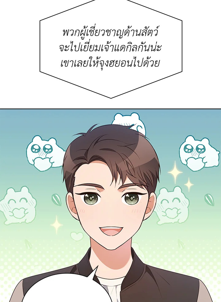 In This Life, the Greatest Star in the Universe ตอนที่ 66 88
