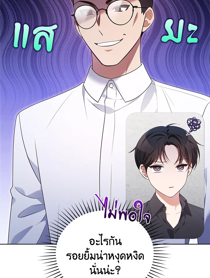 In This Life, the Greatest Star in the Universe ตอนที่ 66 93