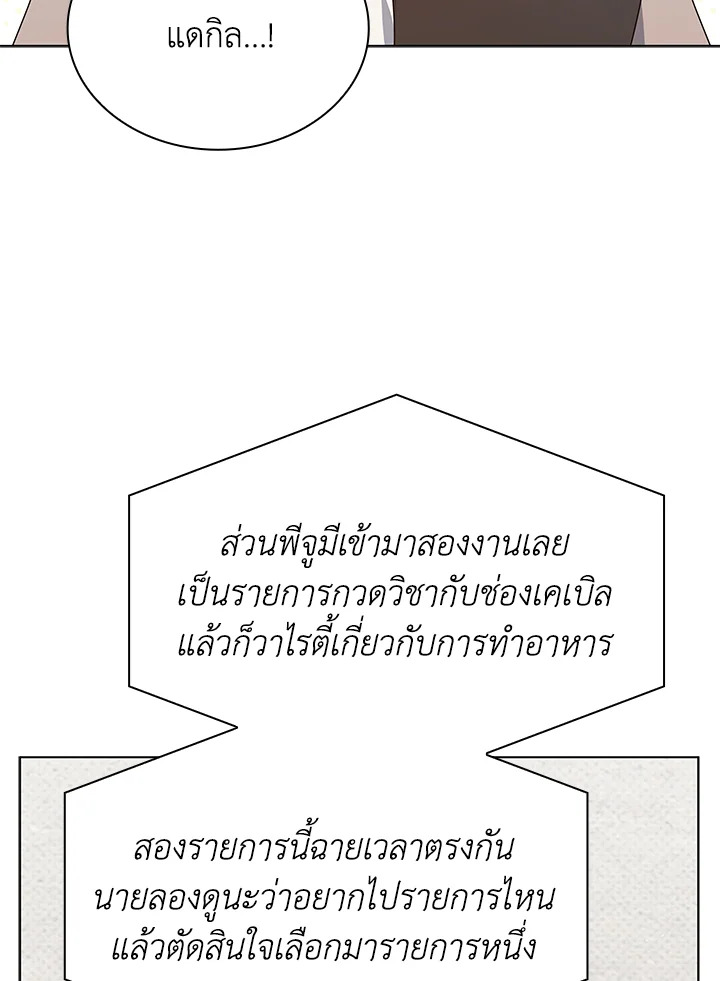 In This Life, the Greatest Star in the Universe ตอนที่ 66 89