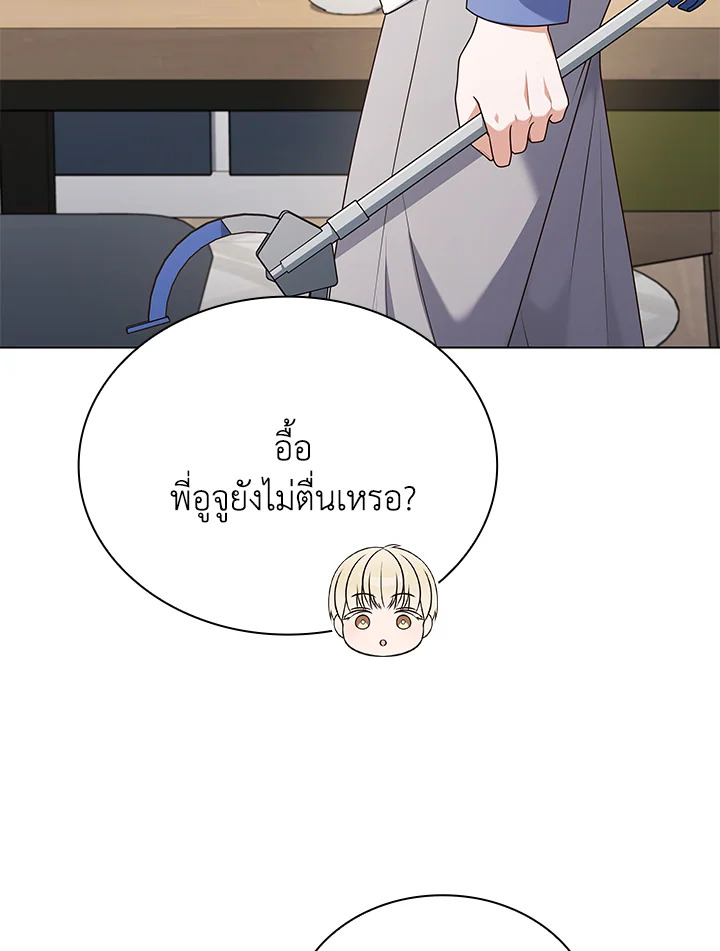 In This Life, the Greatest Star in the Universe ตอนที่ 66 96