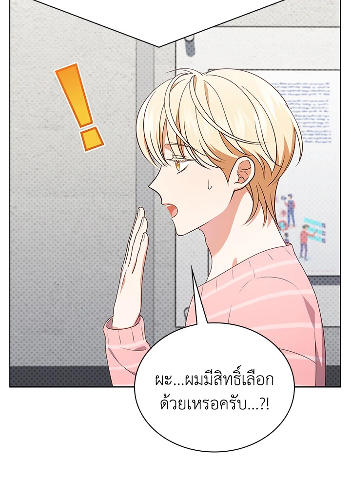 In This Life, the Greatest Star in the Universe ตอนที่ 66 90