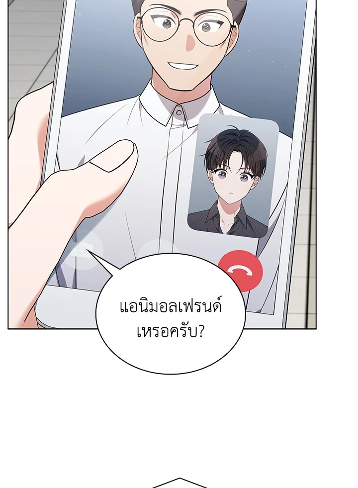 In This Life, the Greatest Star in the Universe ตอนที่ 66 87
