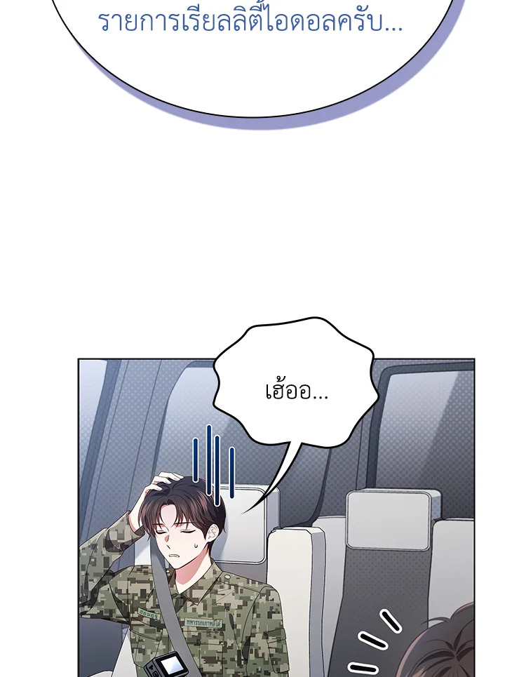In This Life, the Greatest Star in the Universe ตอนที่ 67 3