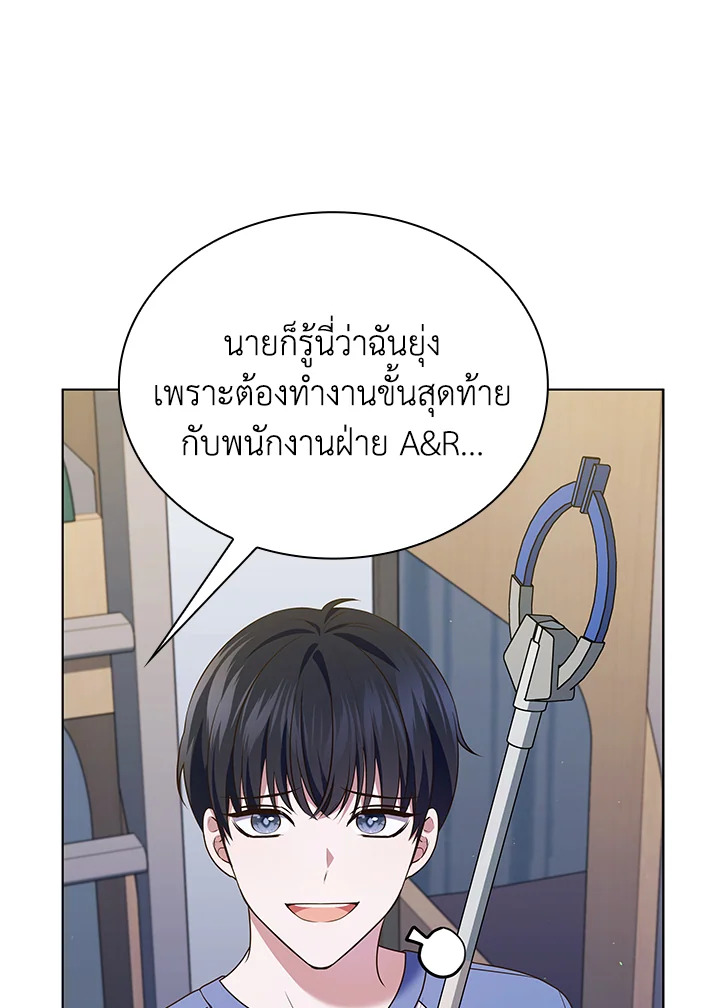 In This Life, the Greatest Star in the Universe ตอนที่ 66 102