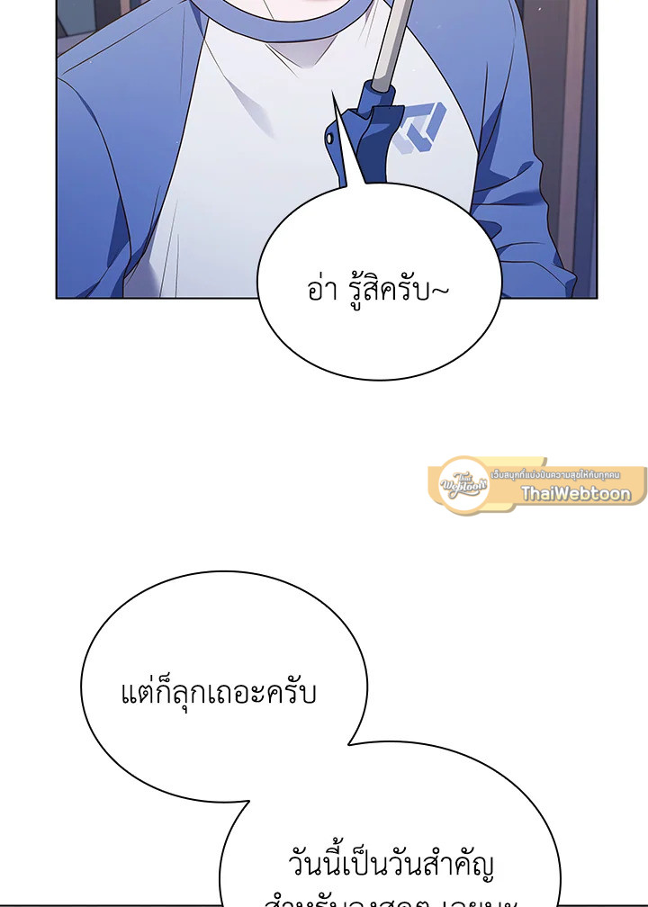 In This Life, the Greatest Star in the Universe ตอนที่ 66 103