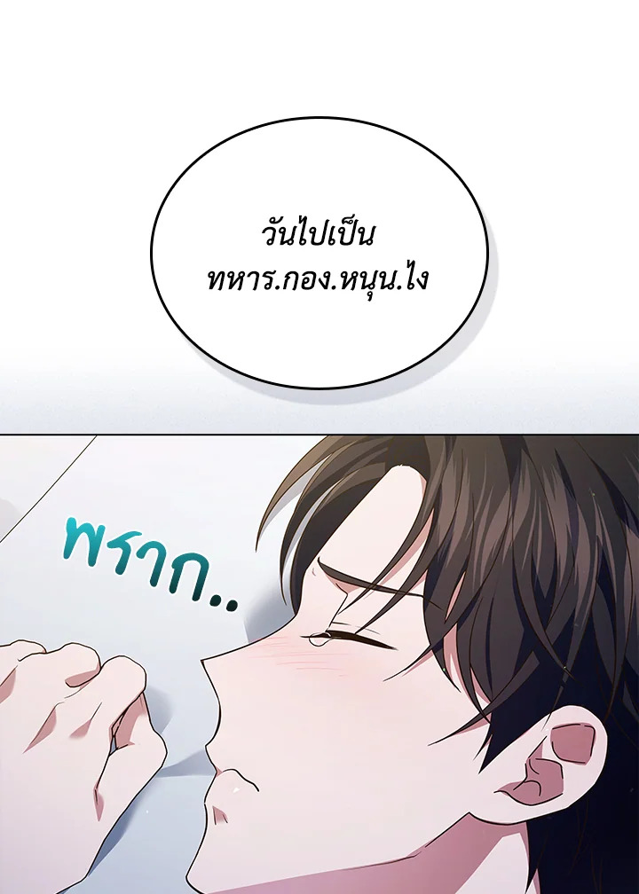In This Life, the Greatest Star in the Universe ตอนที่ 66 105