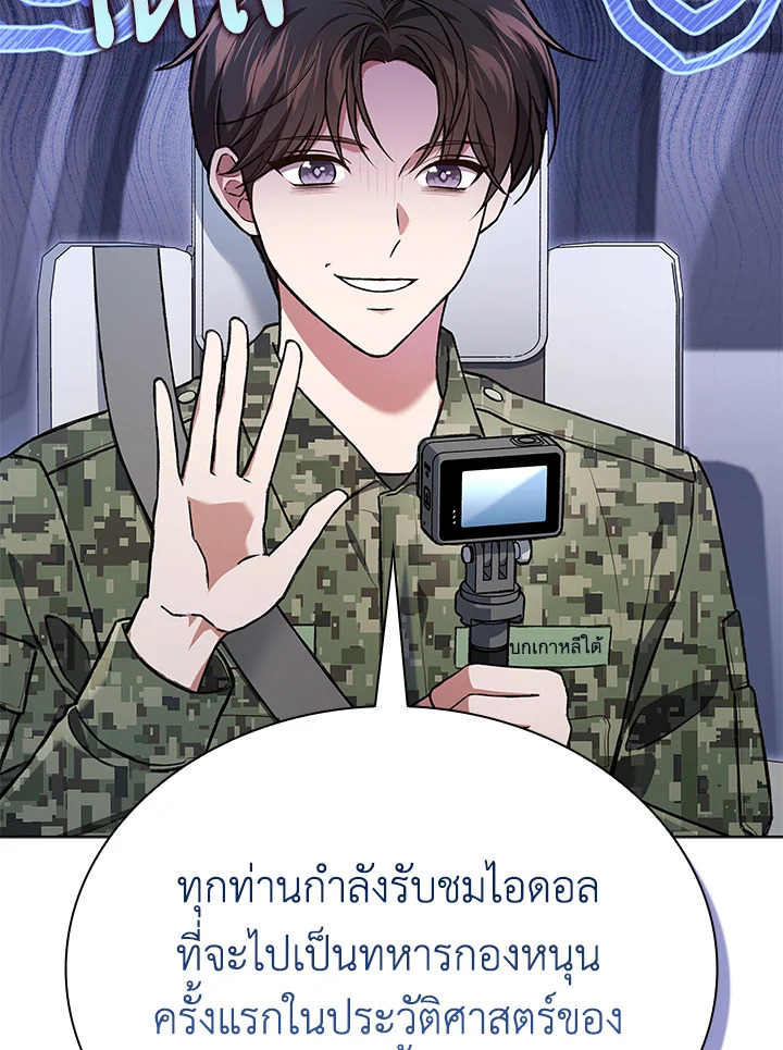 In This Life, the Greatest Star in the Universe ตอนที่ 67 2