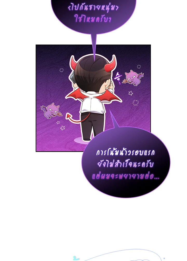 In This Life, the Greatest Star in the Universe ตอนที่ 66 107