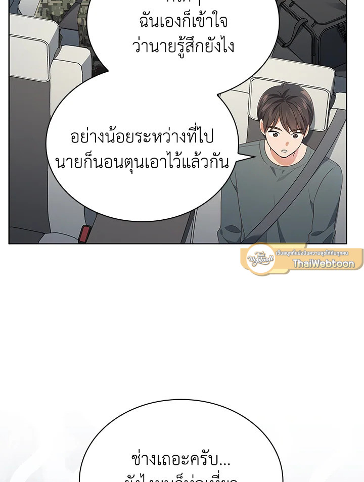 In This Life, the Greatest Star in the Universe ตอนที่ 67 7