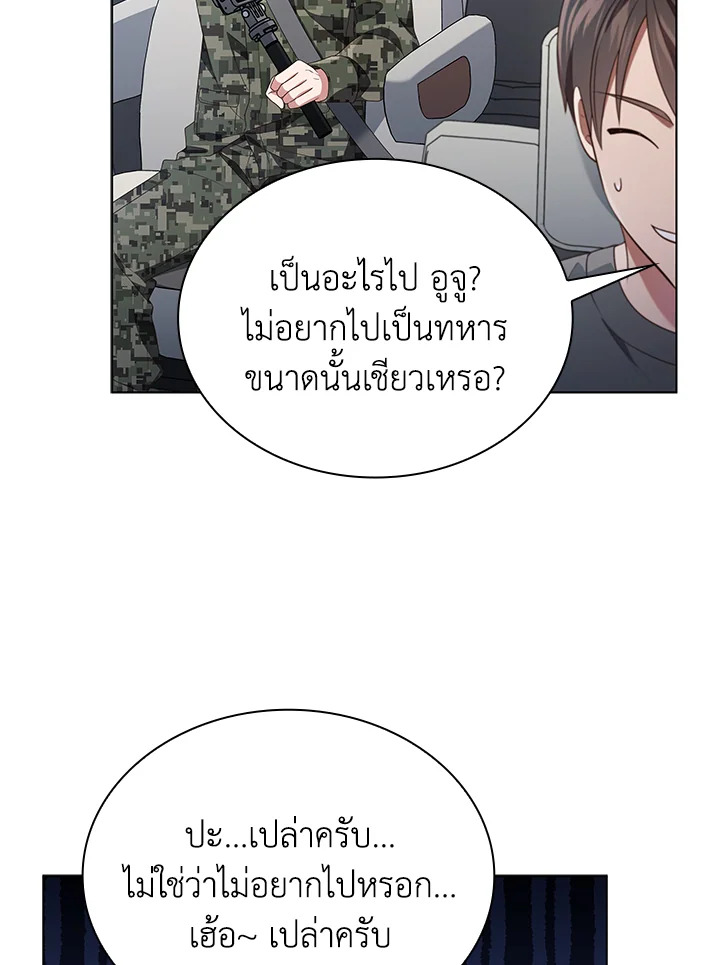 In This Life, the Greatest Star in the Universe ตอนที่ 67 4