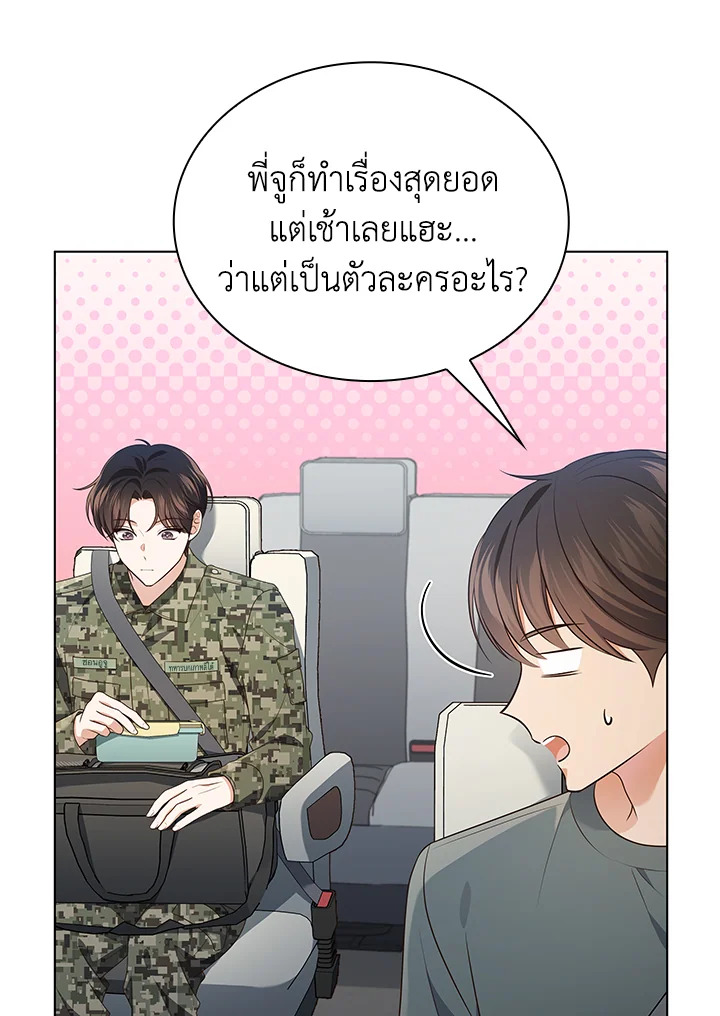In This Life, the Greatest Star in the Universe ตอนที่ 67 16