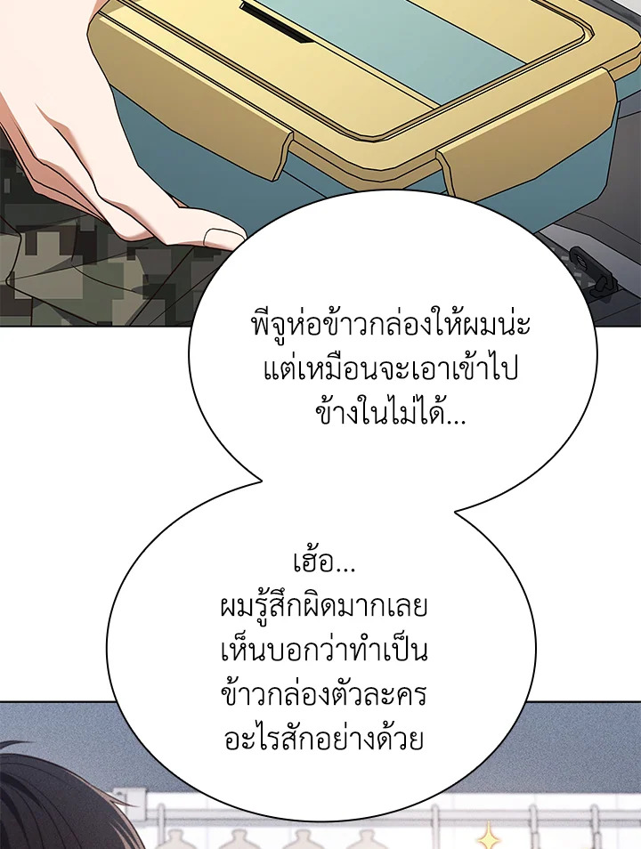 In This Life, the Greatest Star in the Universe ตอนที่ 67 14