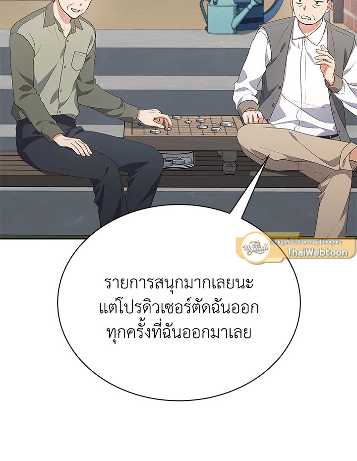 In This Life, the Greatest Star in the Universe ตอนที่ 67 31