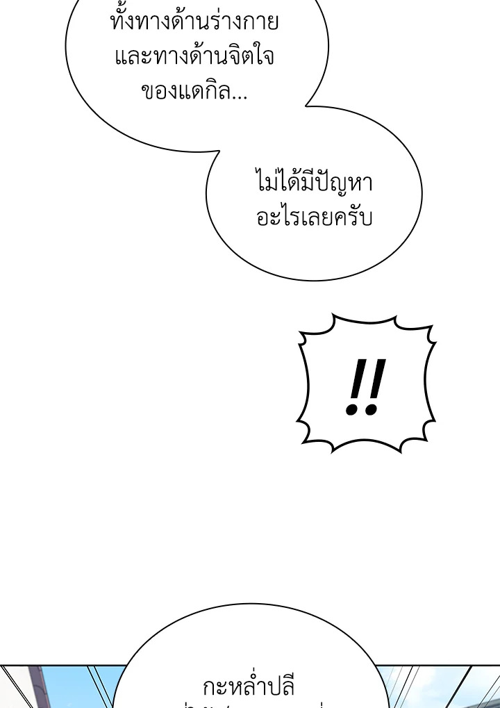 In This Life, the Greatest Star in the Universe ตอนที่ 67 39