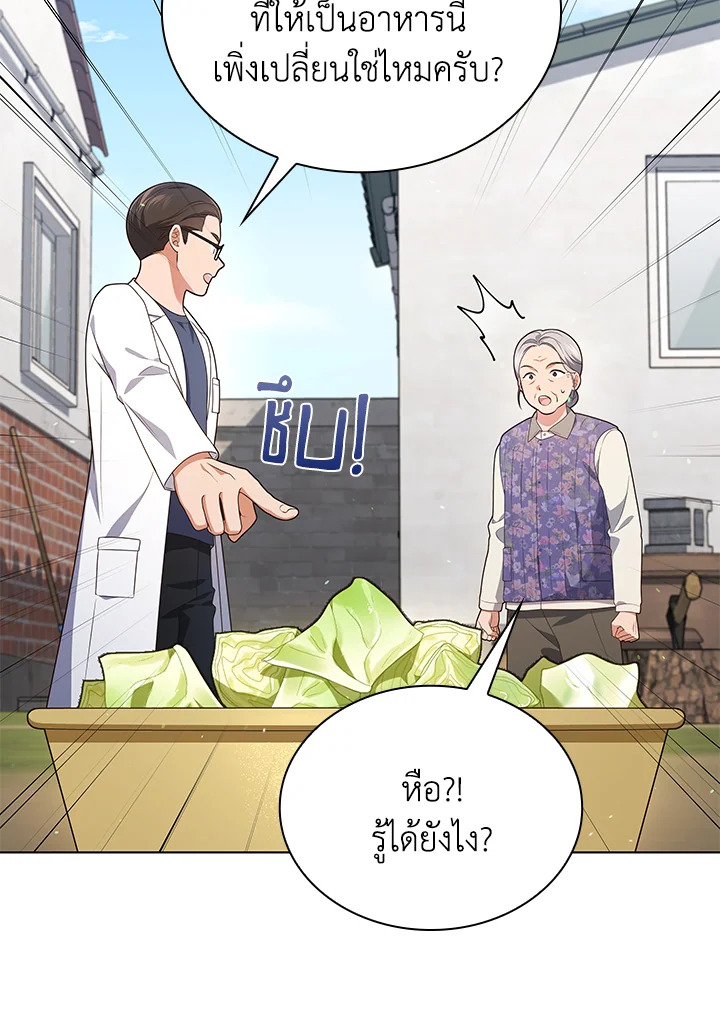 In This Life, the Greatest Star in the Universe ตอนที่ 67 40