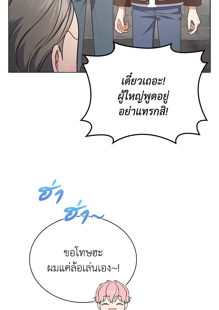 In This Life, the Greatest Star in the Universe ตอนที่ 67 36