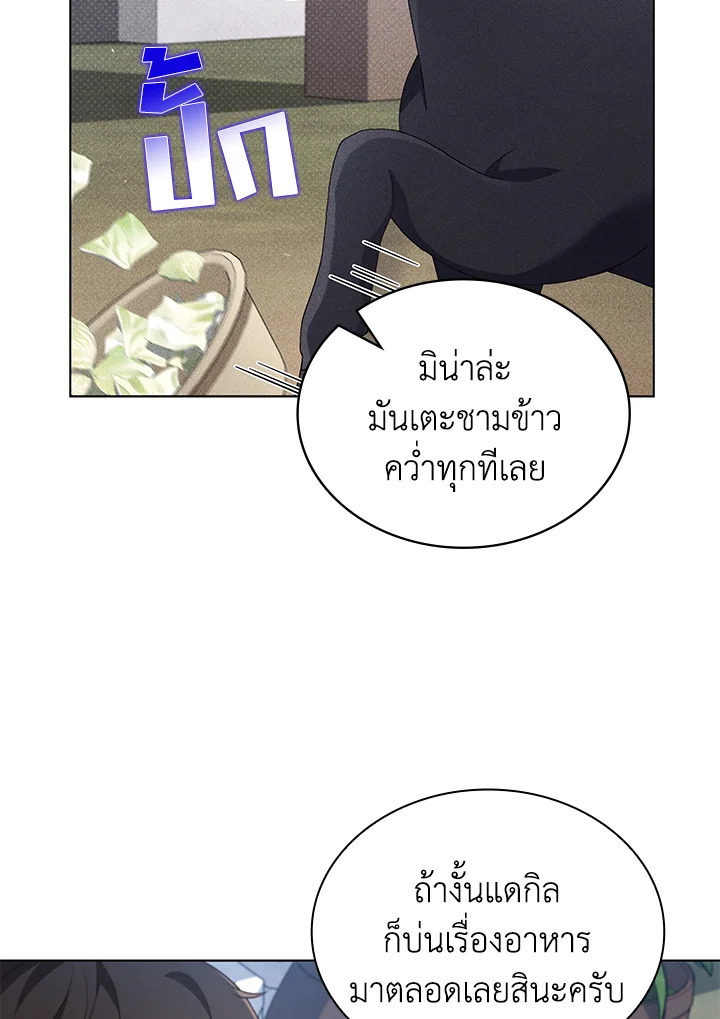 In This Life, the Greatest Star in the Universe ตอนที่ 67 42