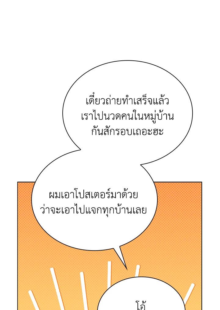 In This Life, the Greatest Star in the Universe ตอนที่ 67 52