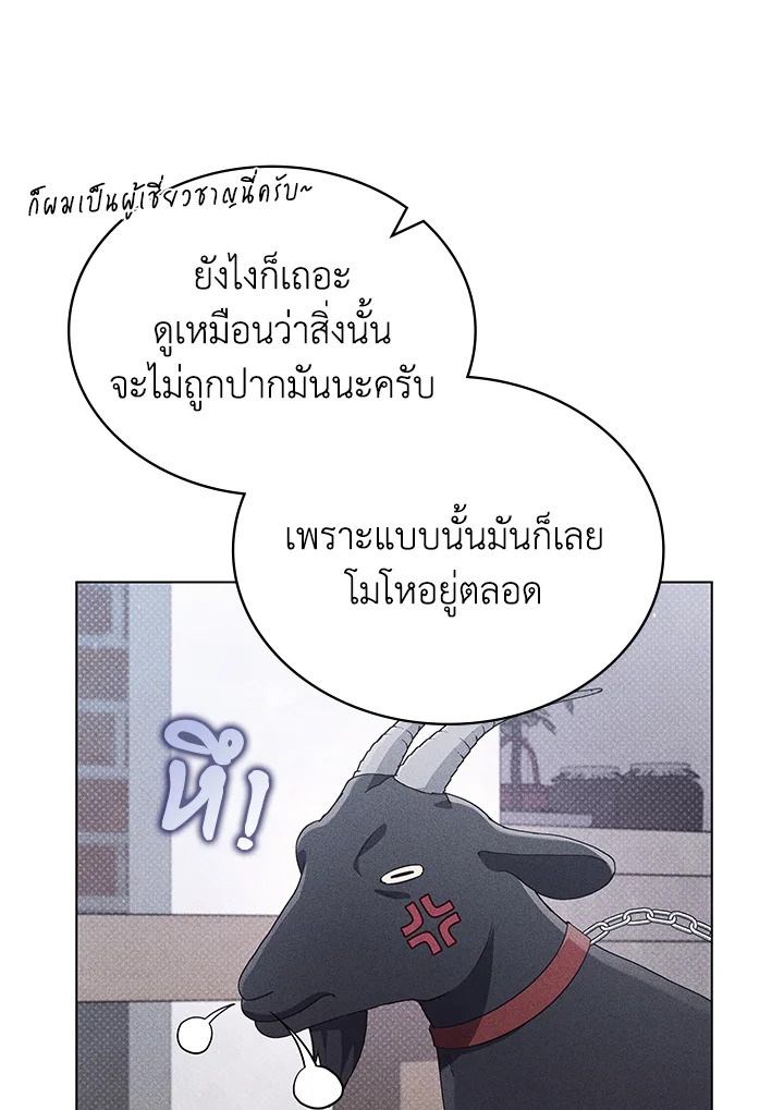 In This Life, the Greatest Star in the Universe ตอนที่ 67 41