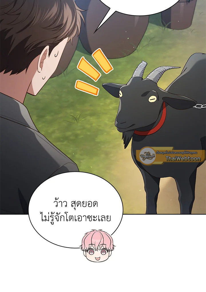 In This Life, the Greatest Star in the Universe ตอนที่ 67 43