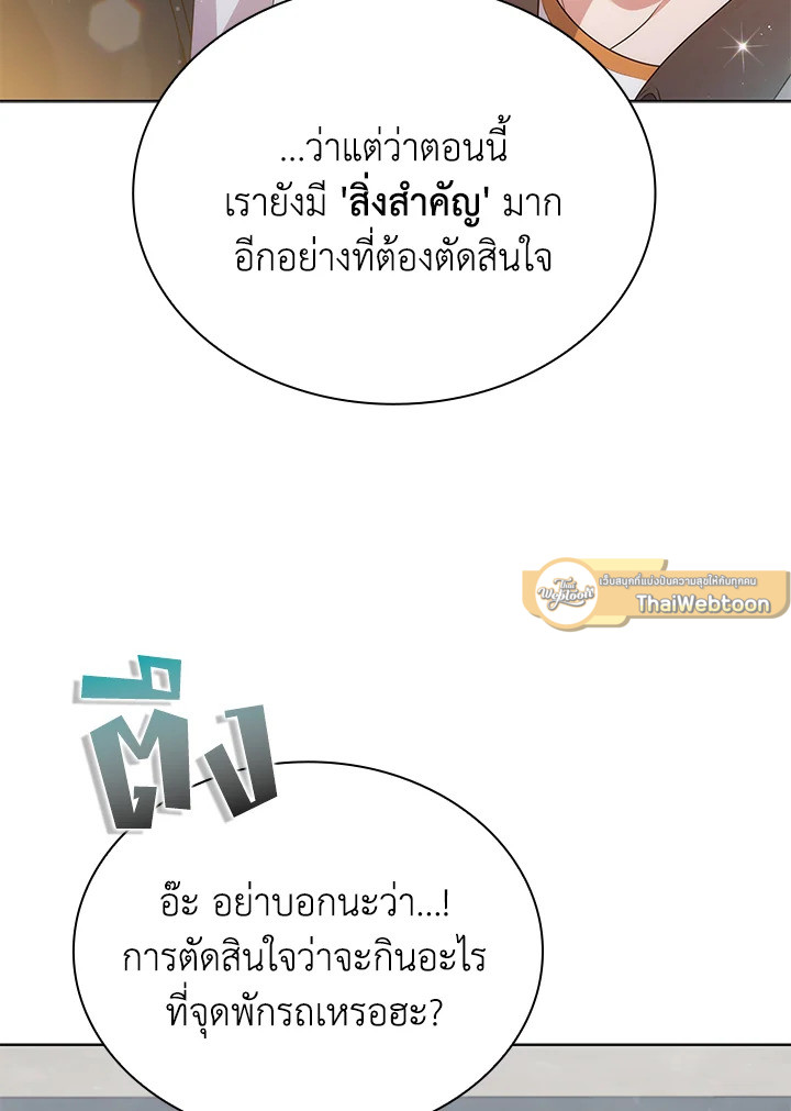 In This Life, the Greatest Star in the Universe ตอนที่ 67 55