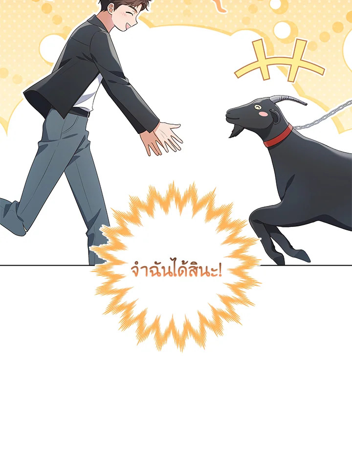 In This Life, the Greatest Star in the Universe ตอนที่ 67 46