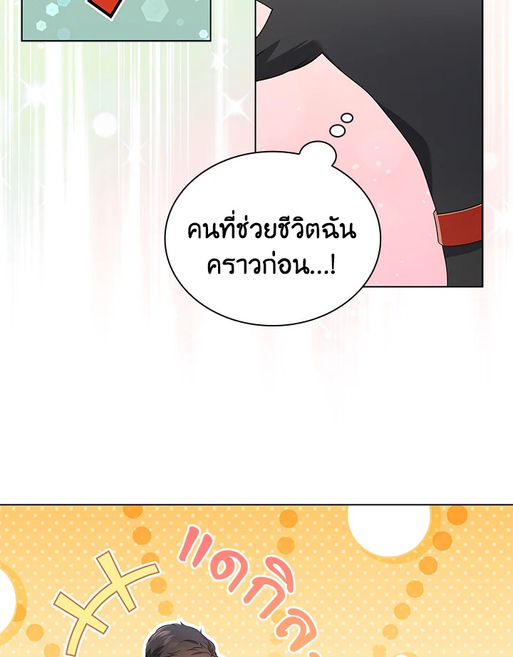 In This Life, the Greatest Star in the Universe ตอนที่ 67 45