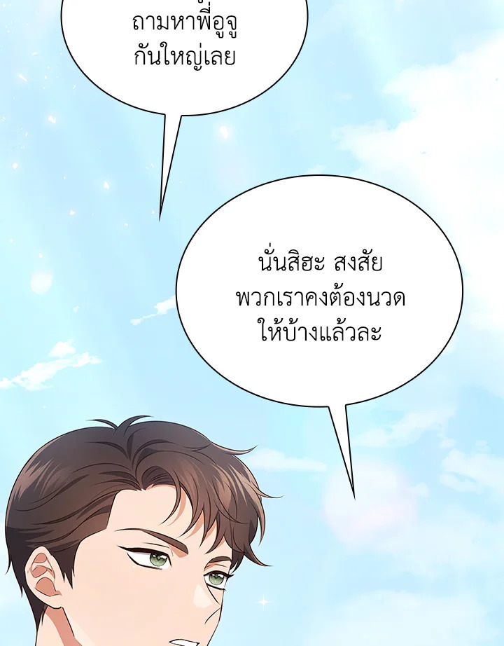 In This Life, the Greatest Star in the Universe ตอนที่ 67 50