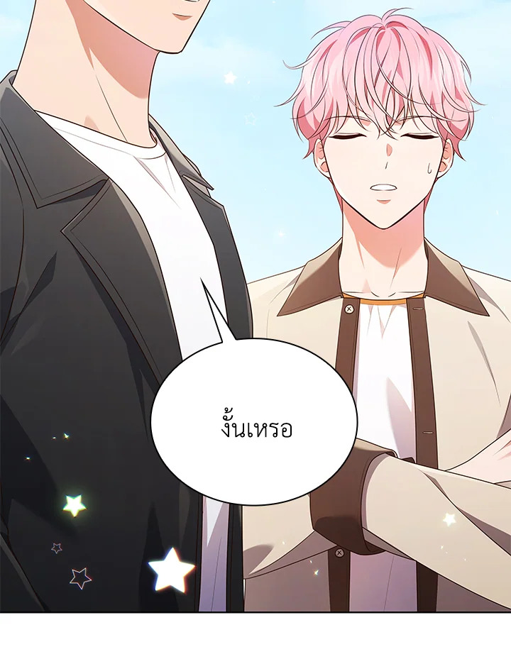 In This Life, the Greatest Star in the Universe ตอนที่ 67 51