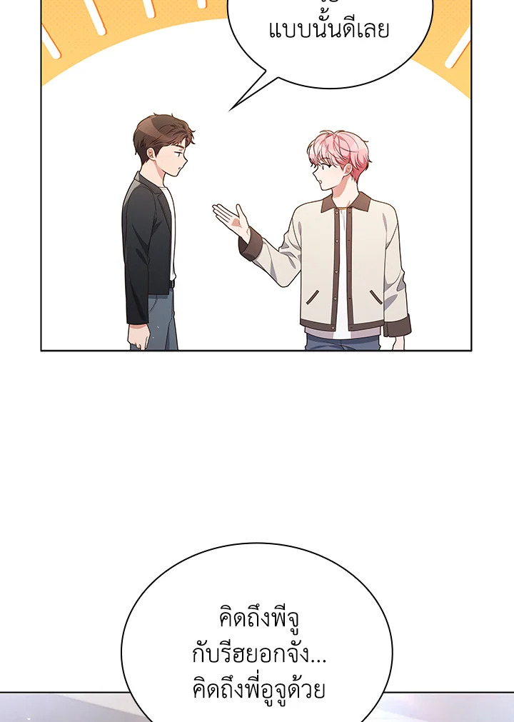 In This Life, the Greatest Star in the Universe ตอนที่ 67 53