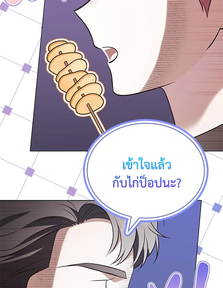 In This Life, the Greatest Star in the Universe ตอนที่ 67 58
