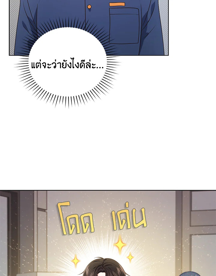 In This Life, the Greatest Star in the Universe ตอนที่ 67 66