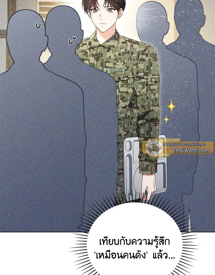 In This Life, the Greatest Star in the Universe ตอนที่ 67 67