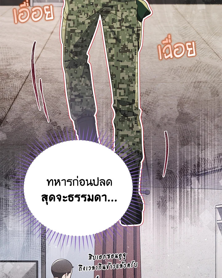 In This Life, the Greatest Star in the Universe ตอนที่ 67 76